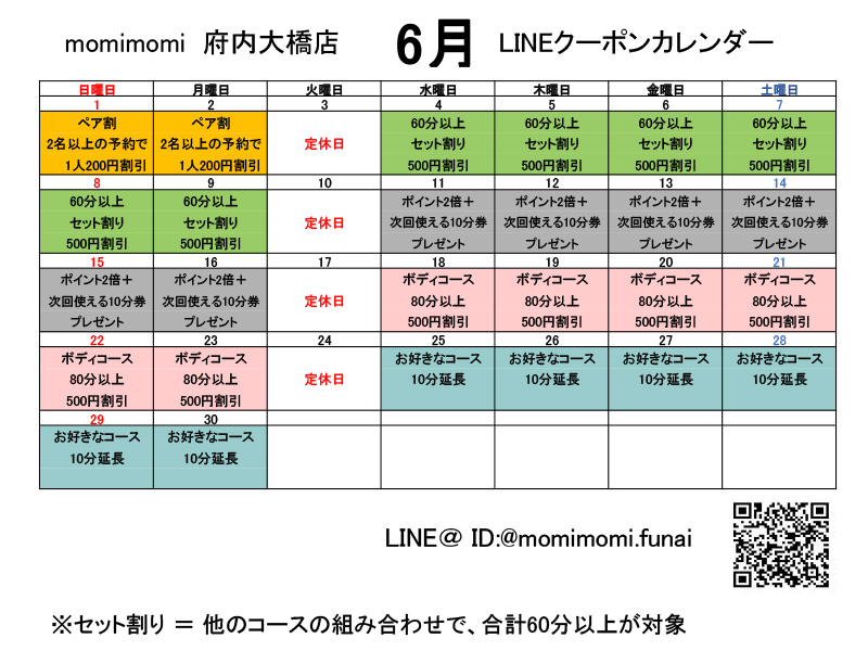府内LINEクーポンカレンダー
