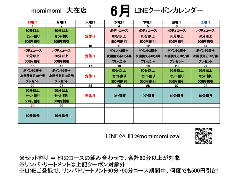 大在LINEクーポンカレンダー