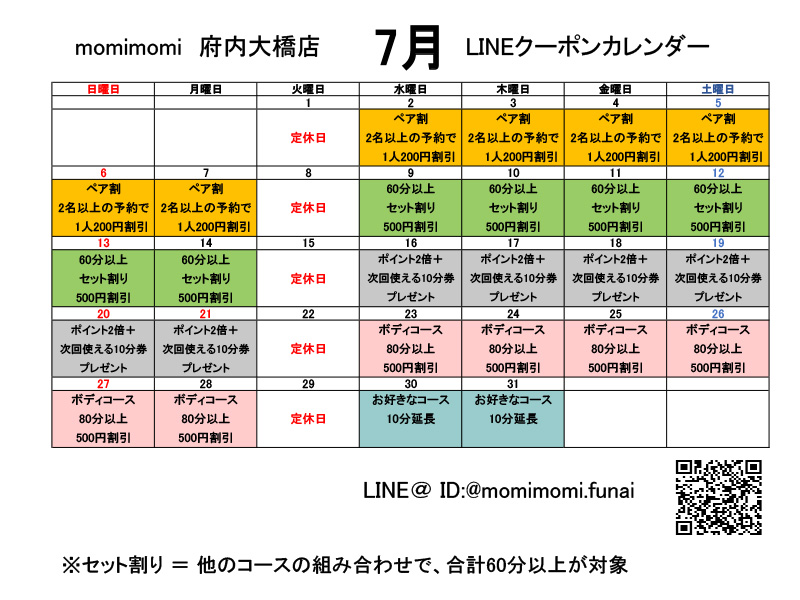 府内LINEクーポンカレンダー
