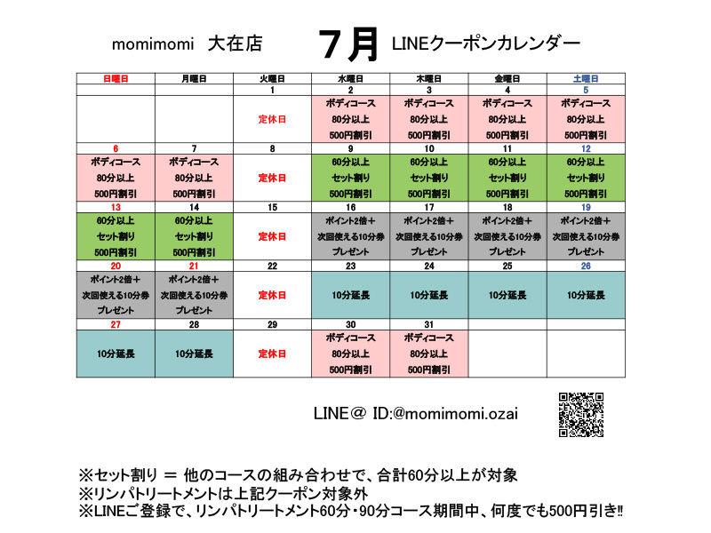 大在LINEクーポンカレンダー