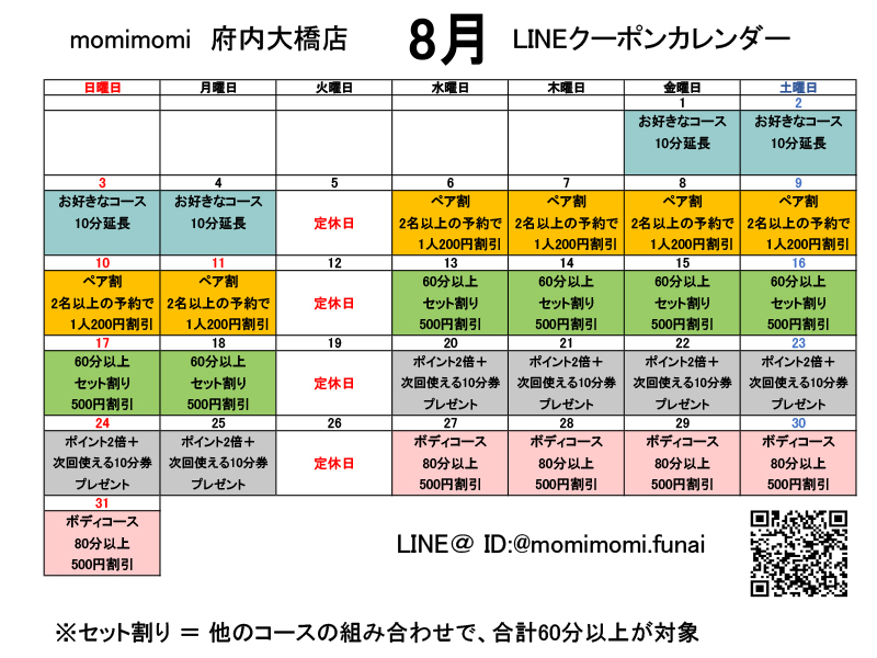 府内LINEクーポンカレンダー