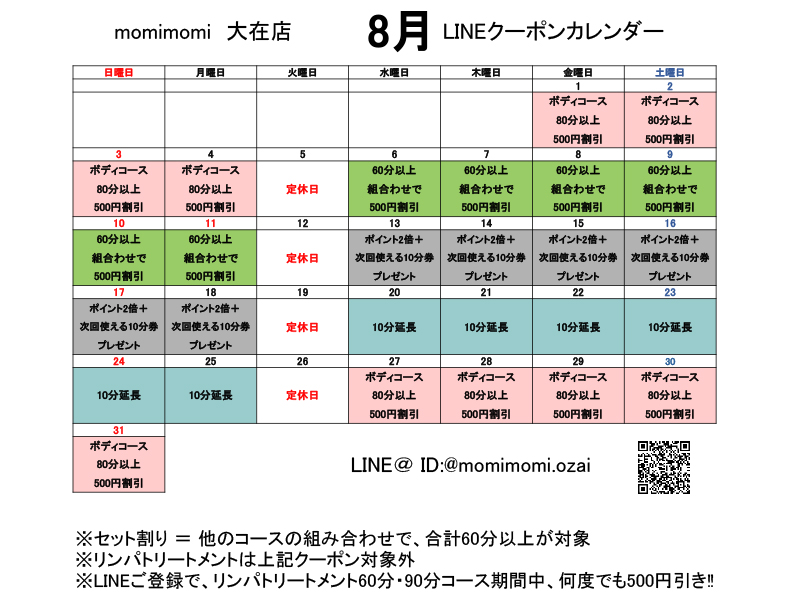 大在LINEクーポンカレンダー