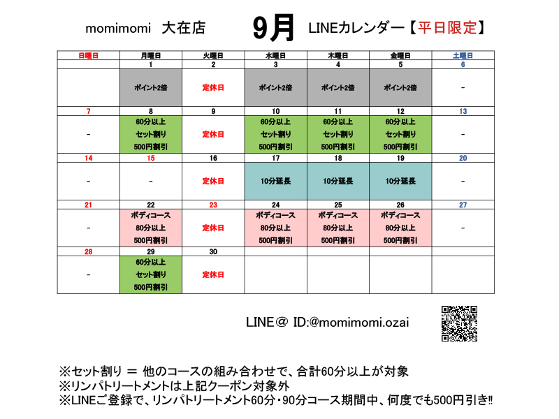 大在LINEクーポンカレンダー