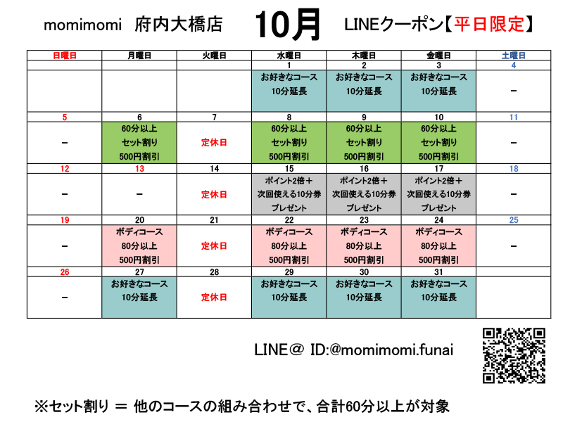 府内LINEクーポンカレンダー