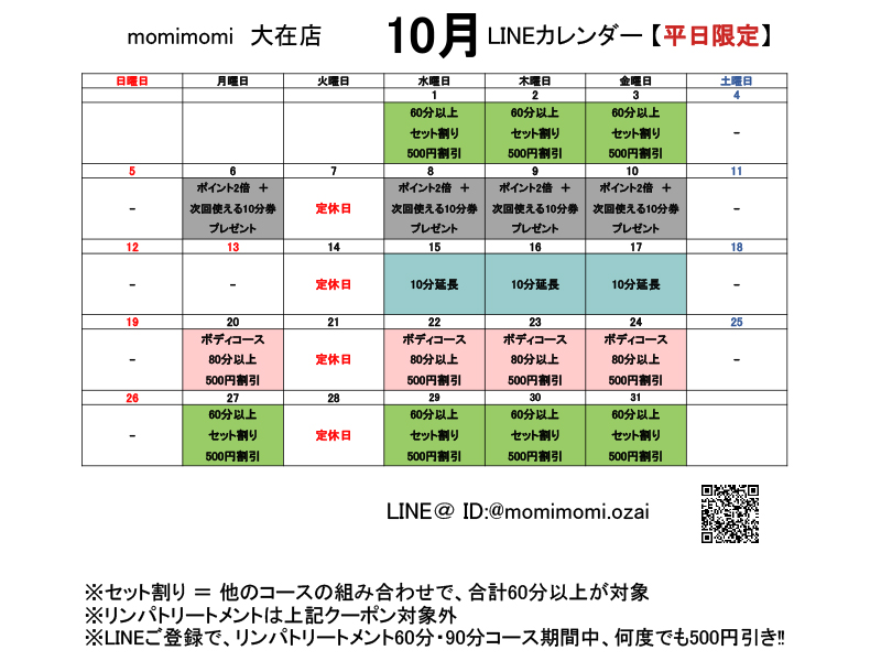 大在LINEクーポンカレンダー