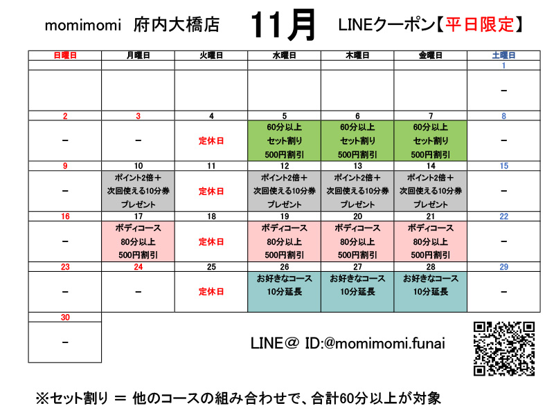 府内LINEクーポンカレンダー