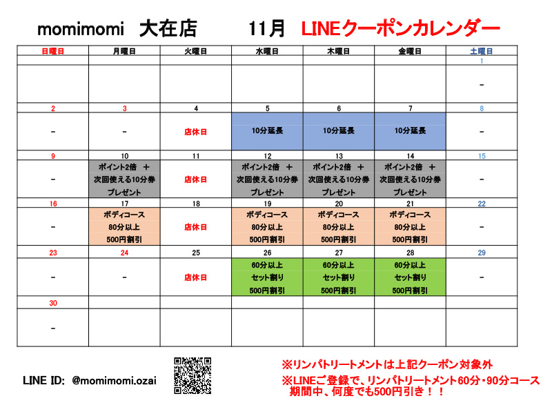 大在LINEクーポンカレンダー
