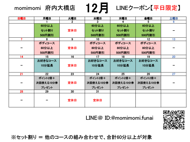府内LINEクーポンカレンダー