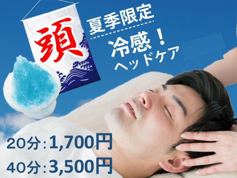 冷感ヘッドケア