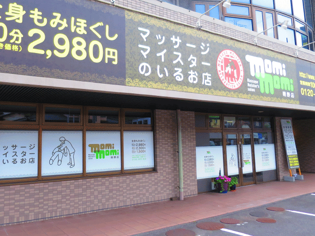 明野店
