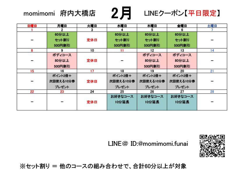 府内LINEクーポンカレンダー