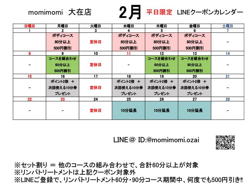 大在LINEクーポンカレンダー
