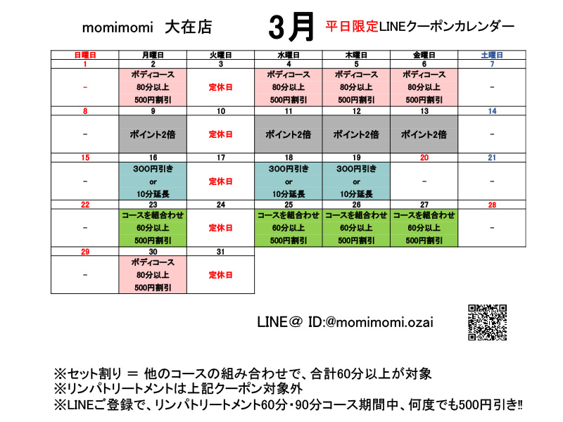 大在LINEクーポンカレンダー