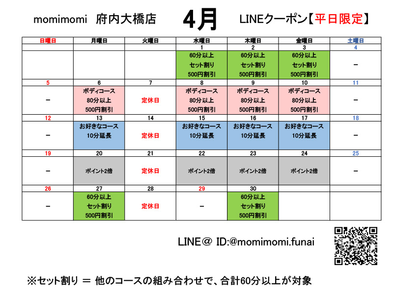 府内LINEクーポンカレンダー