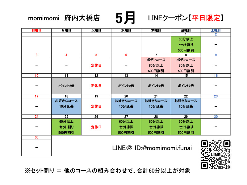 府内LINEクーポンカレンダー