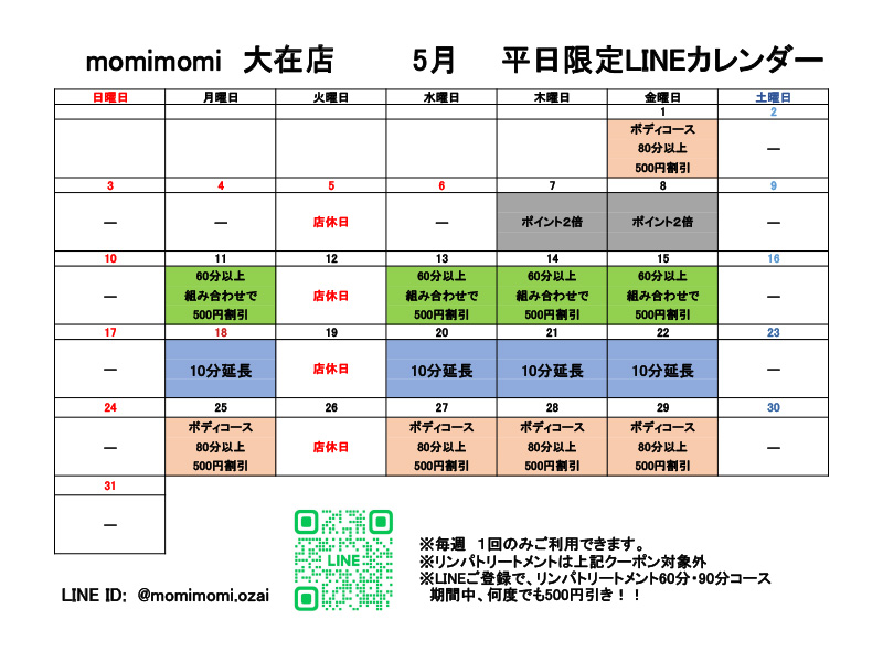 大在LINEクーポンカレンダー