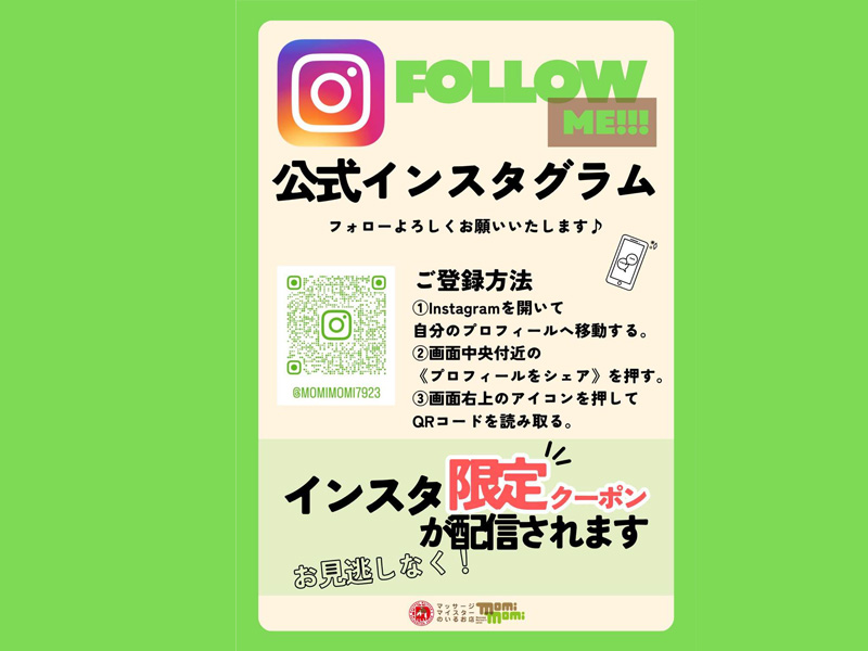 インスタ限定クーポン