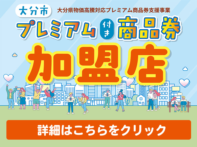 プレミアム付き商品券